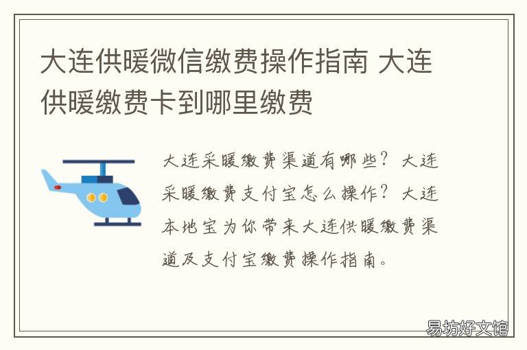大连供暖微信缴费操作指南 大连取暖费缴费方式