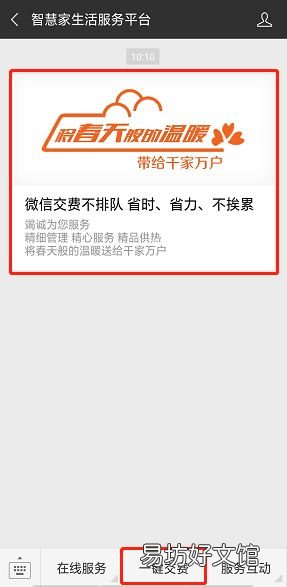 大连供暖微信缴费操作指南 大连取暖费缴费方式