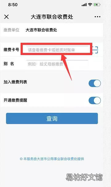 大连供暖微信缴费操作指南 大连取暖费缴费方式