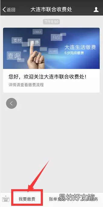 大连供暖微信缴费操作指南 大连取暖费缴费方式