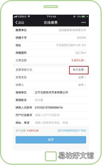 大连供暖微信缴费操作指南 大连取暖费缴费方式