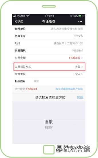大连供暖微信缴费操作指南 大连取暖费缴费方式