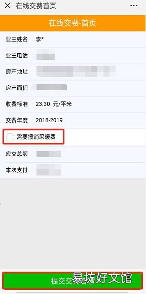 大连供暖微信缴费操作指南 大连取暖费缴费方式