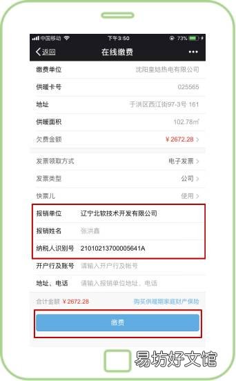 大连供暖微信缴费操作指南 大连取暖费缴费方式