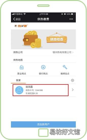 大连供暖微信缴费操作指南 大连取暖费缴费方式