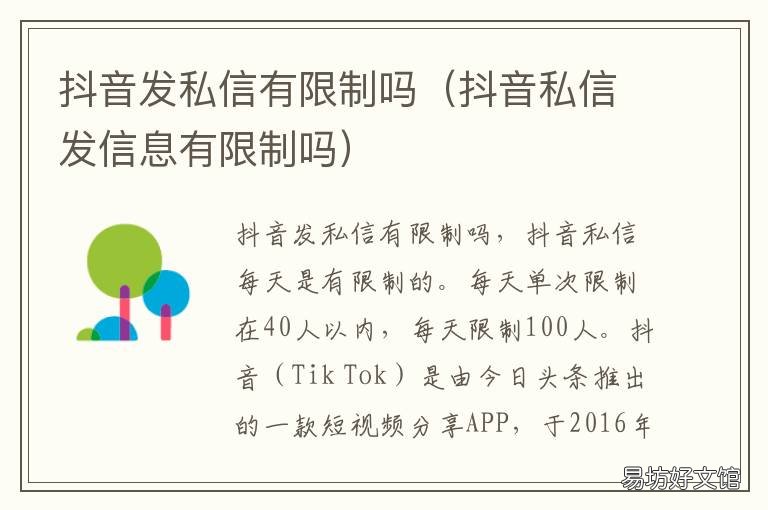 抖音发私信有限制吗 抖音能发私信么