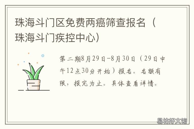 珠海斗门区免费两癌筛查报名 珠海医疗鉴定中心