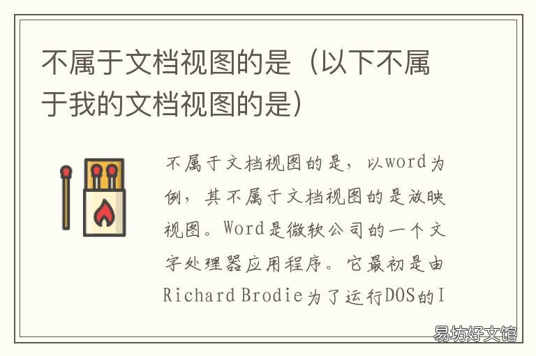 不属于文档视图的是 以下不属于我的文档视图的是