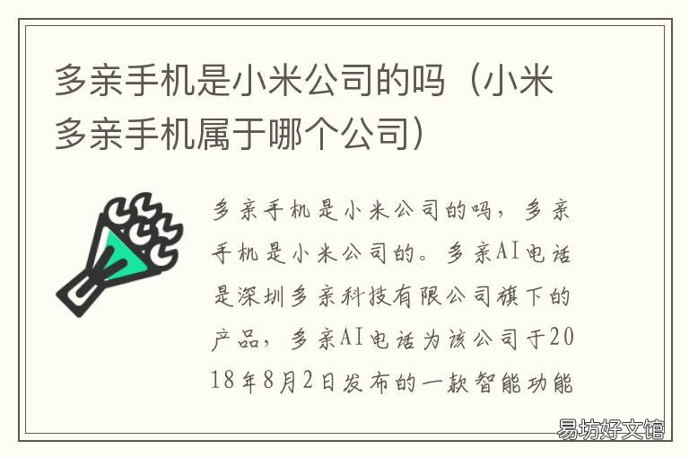 多亲手机是小米公司的吗 小米多亲是小米公司的吗