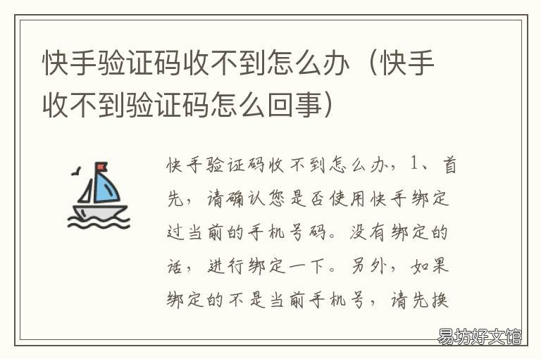 快手验证码收不到怎么办 快手收不到验证码是怎么回事