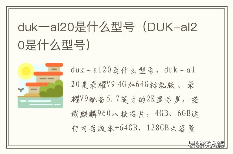 duk一al20是什么型号 duk-al20参数