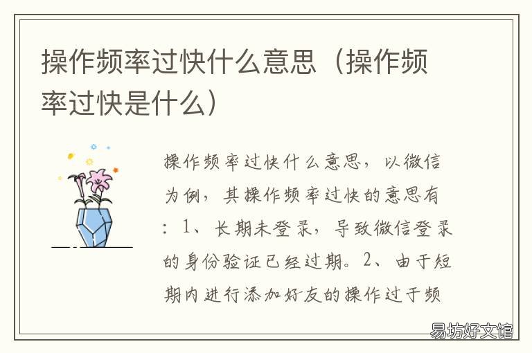 操作频率过快什么意思 操作频率过快什么意思呀
