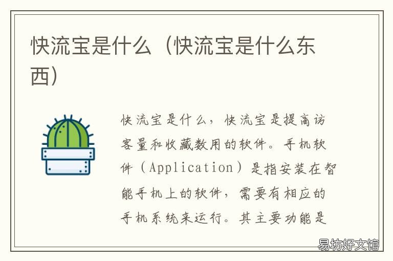 快流宝是什么 快流宝有用吗