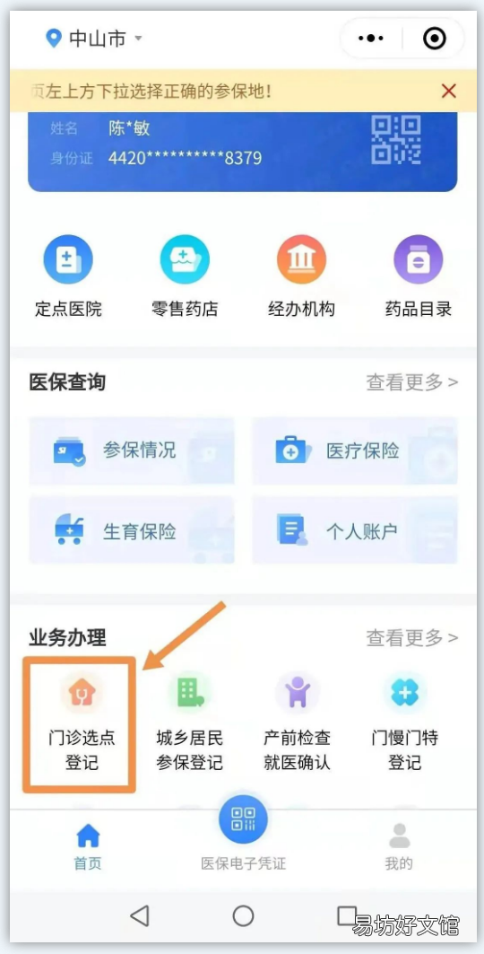 中山城乡居民医保怎么办理门诊选点 中山市城乡居民基本医疗保险