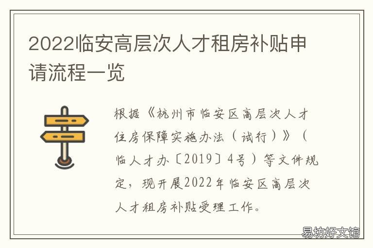 2022临安高层次人才租房补贴申请流程一览 2022临安高层次人才租房补贴申请表