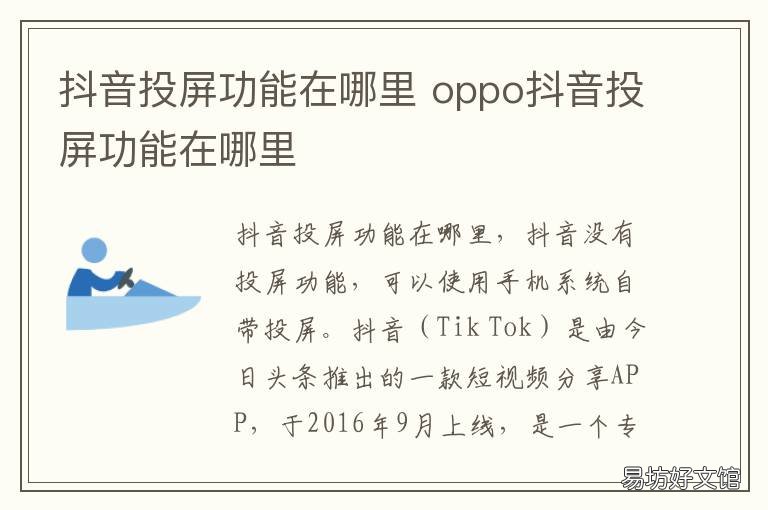 抖音投屏功能在哪里 抖音的投屏功能在哪