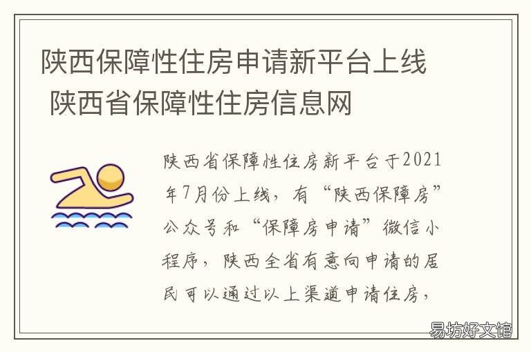 陕西保障性住房申请新平台上线 西安保障性住房申请