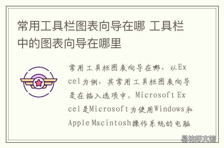 常用工具栏图表向导在哪 图表向导在哪里