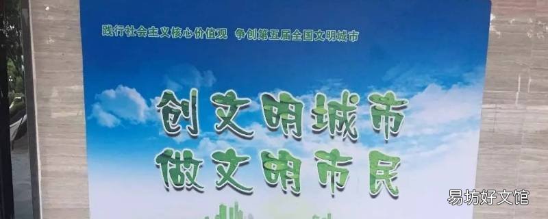 深圳创建文明城市宣传语 深圳创建文明城市标语内容
