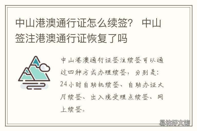 中山港澳通行证怎么续签? 中山港澳证续签自助机
