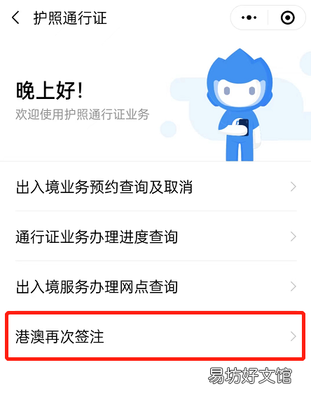 中山港澳通行证续签粤省事办理流程