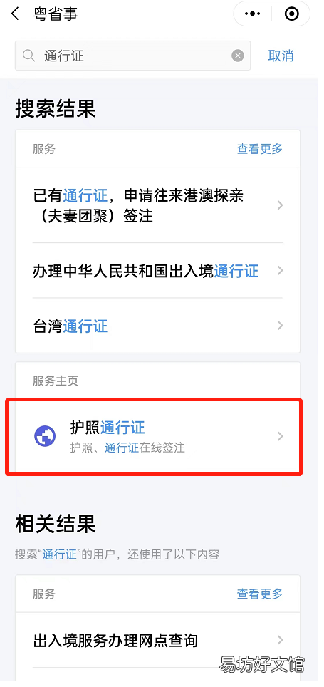 中山港澳通行证续签粤省事办理流程