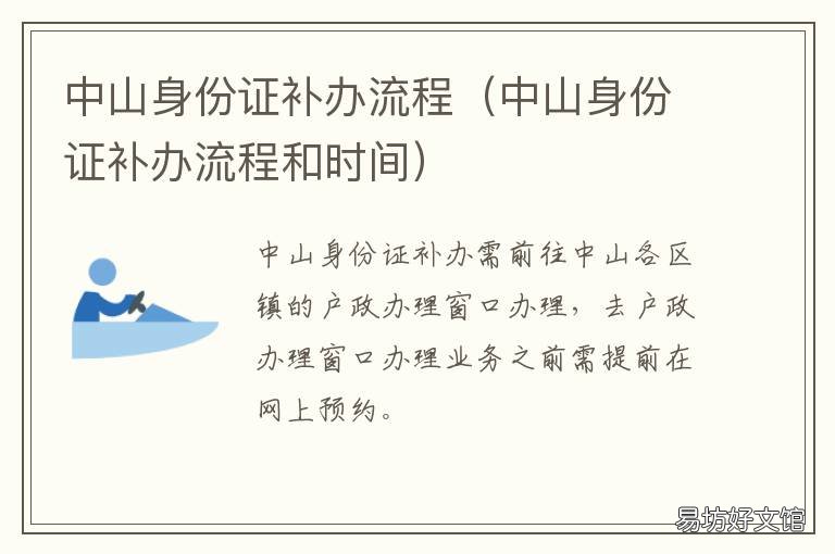 中山身份证补办流程 中山市补办身份证