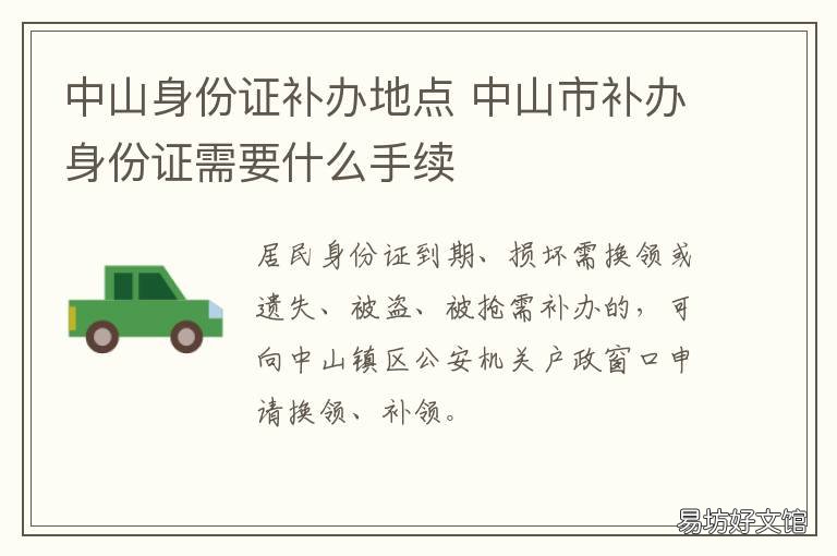 中山身份证补办地点 中山市补办身份证需要什么手续