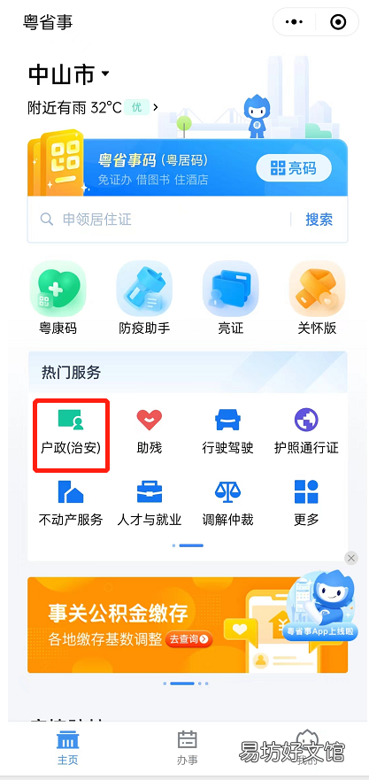 中山身份证补办进度查询 身份证补办 进度查询