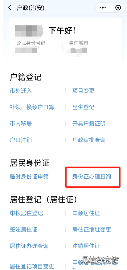 中山身份证补办进度查询 身份证补办 进度查询