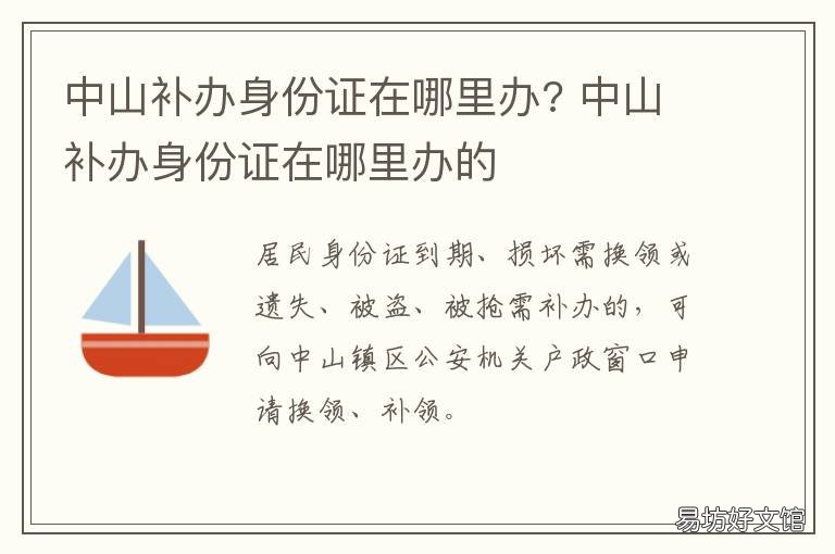 中山补办身份证在哪里办? 中山补办身份证在哪里办理