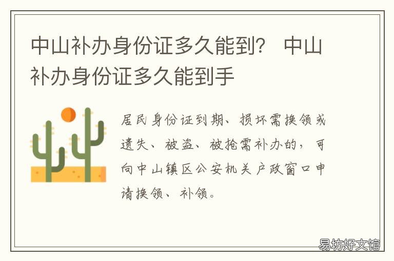中山补办身份证多久能到? 中山补办身份证需要多久