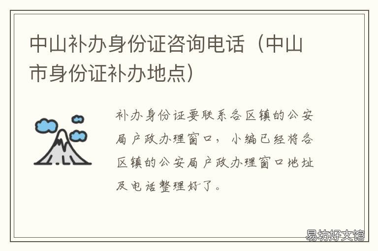 中山补办身份证咨询电话 中山办理身份证电话