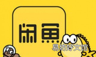 闲鱼验机流程 闲鱼验机流程怎么走