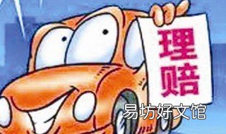 强险怎么理赔 车子发生事故走交强险怎么理赔