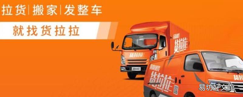 货拉拉小费是什么意思 货拉拉小费是谁支付
