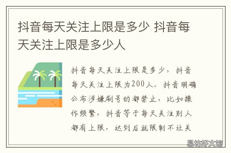 抖音每天关注上限是多少 抖音一天关注的上限是多少