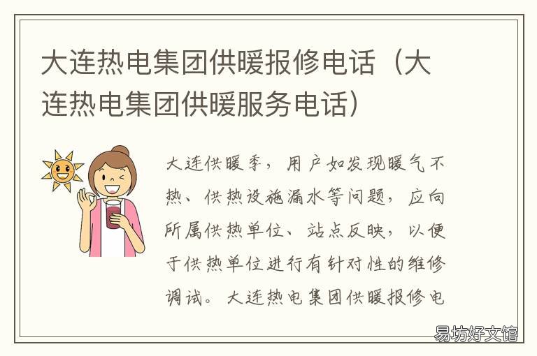 大连热电集团供暖报修电话 大连供热维修电话