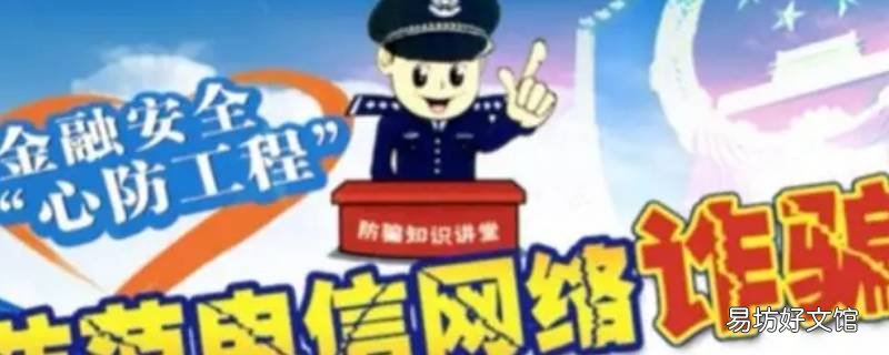 防诈骗安全教育内容 防拐卖防诈骗安全教育内容