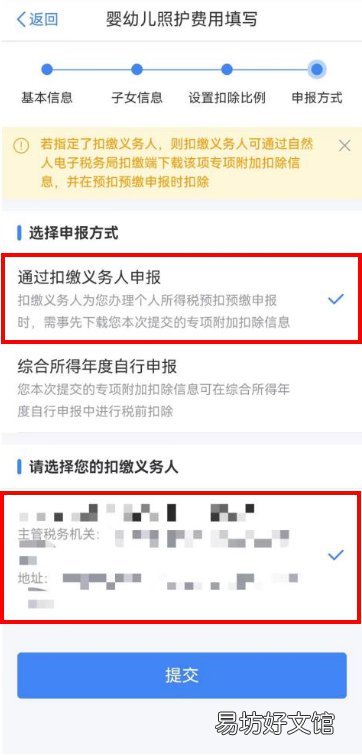 东莞婴幼儿照护个税申报方式
