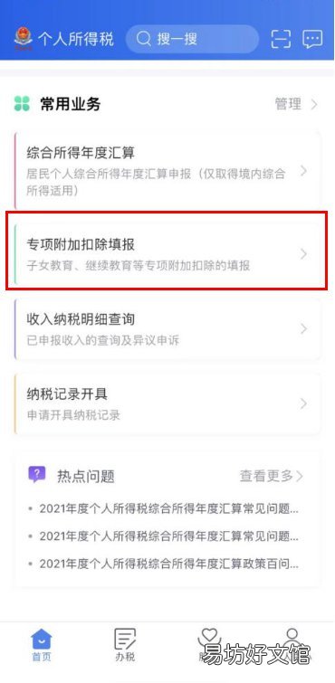 东莞婴幼儿照护个税申报方式