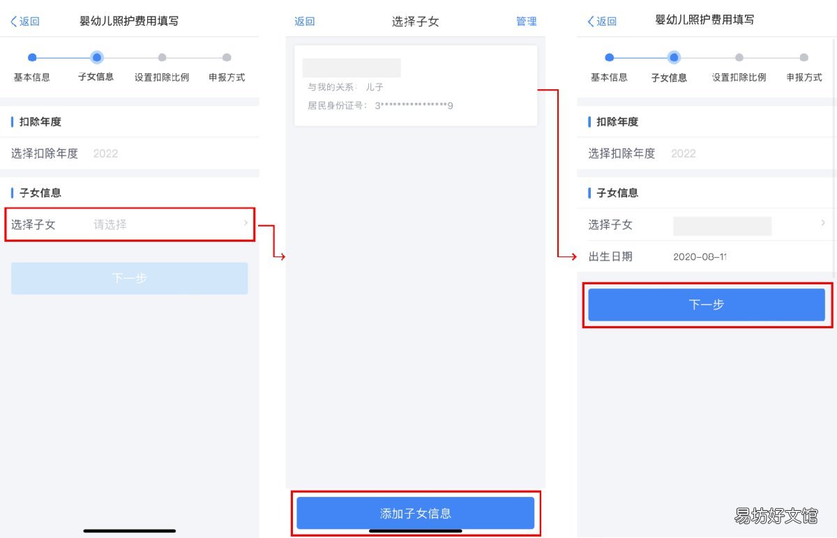 东莞婴幼儿照护个税申报方式