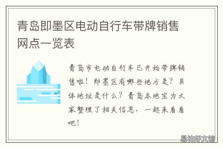 青岛即墨区电动自行车带牌销售网点一览表 青岛即墨区电动自行车专卖店