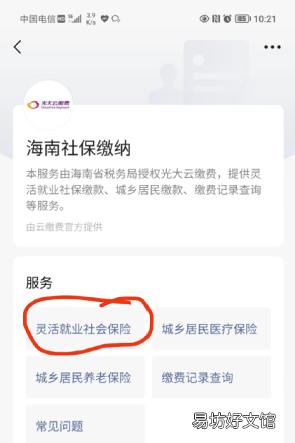 海口个人职工医保缴费怎么办理 海口市居民医保如何参保