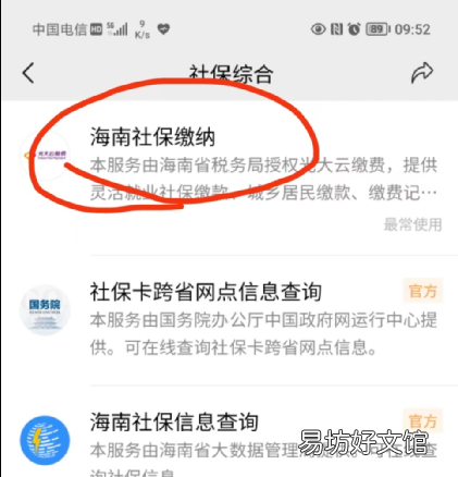 海口个人职工医保缴费怎么办理 海口市居民医保如何参保