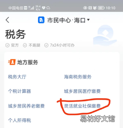 海口个人职工医保缴费怎么办理 海口市居民医保如何参保