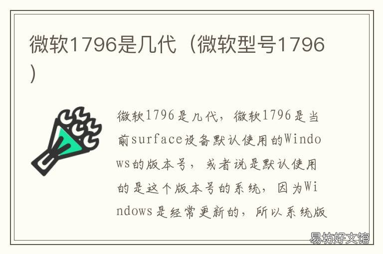 微软1796是几代 微软型号1796