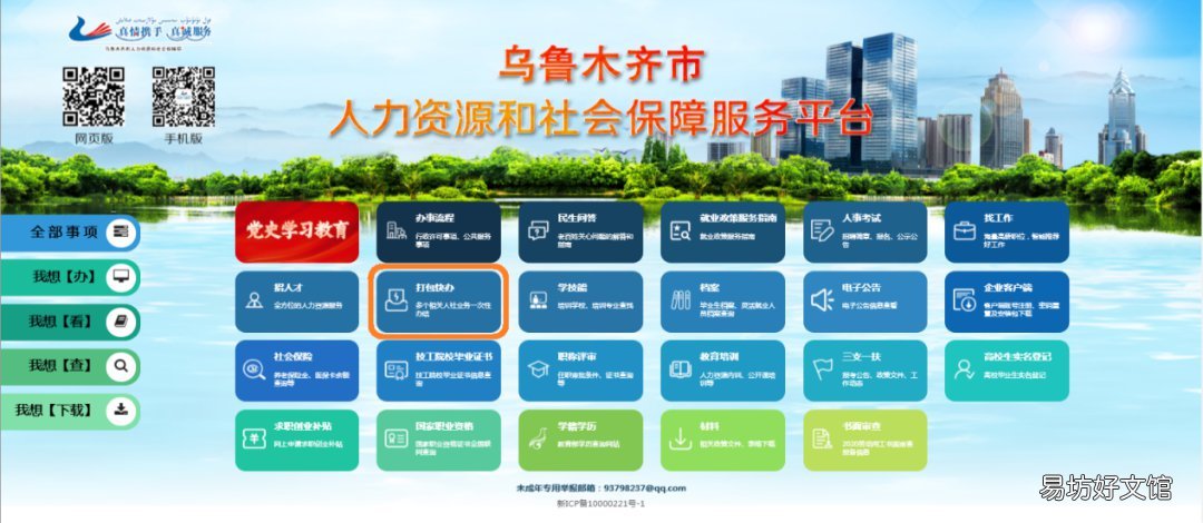 首批乌鲁木齐人社打包一件事清单 乌鲁木齐人社官网
