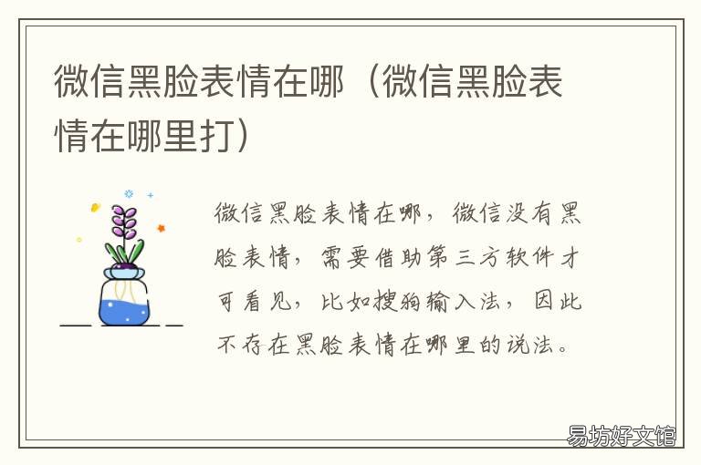 微信黑脸表情在哪 微信黑脸表情在哪里打