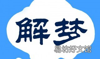 梦见在国外人口袋扔火锅里取出来好着 梦见在国外人口袋扔火锅里取东西